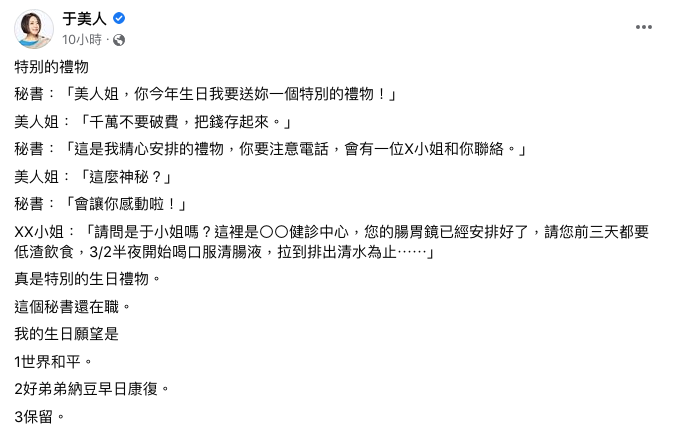 于美人許下生日願望。(圖/翻攝自于美人Facebook)
