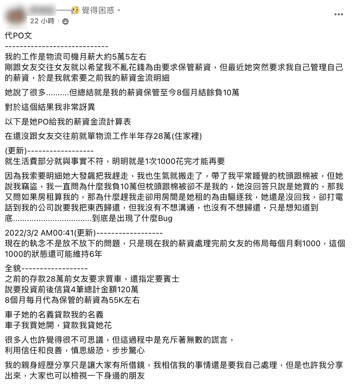 網友幫男子代PO與女友的金錢糾紛。(圖/翻攝自爆料公社)