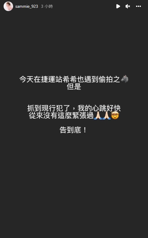 短今透露隊友希希也被偷拍。(圖/翻攝自sammie_923 IG)