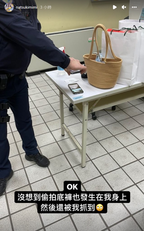 偷拍之狼當場被逮。(圖/翻攝自natsukimimi IG)