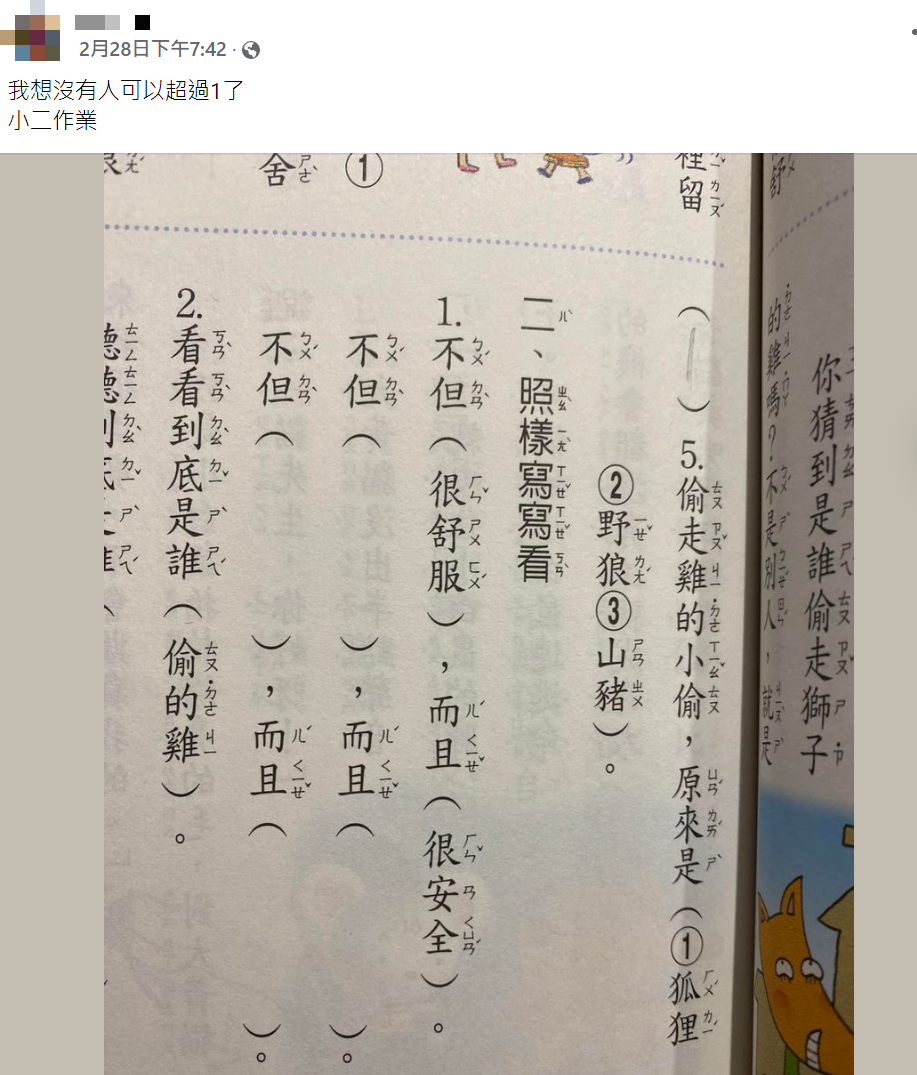 一名家長看完小孩作業秒歪樓。（圖／翻攝自爆廢公社公開版）