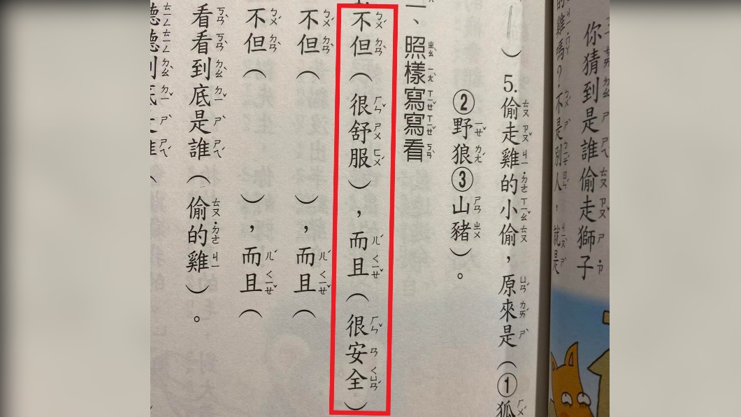 不可以色色！國小作業造句「很舒服又安全」　網秒歪樓