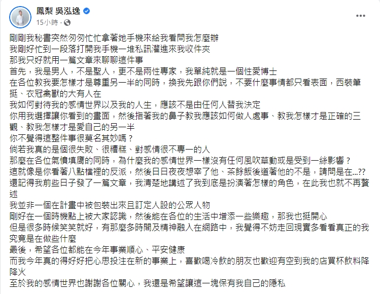 鳳梨發文回應。 (圖/翻攝自鳳梨臉書)