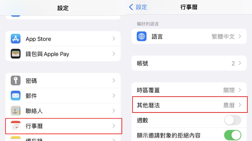打開設定後,點選行事曆。(圖/翻攝自iPhone)