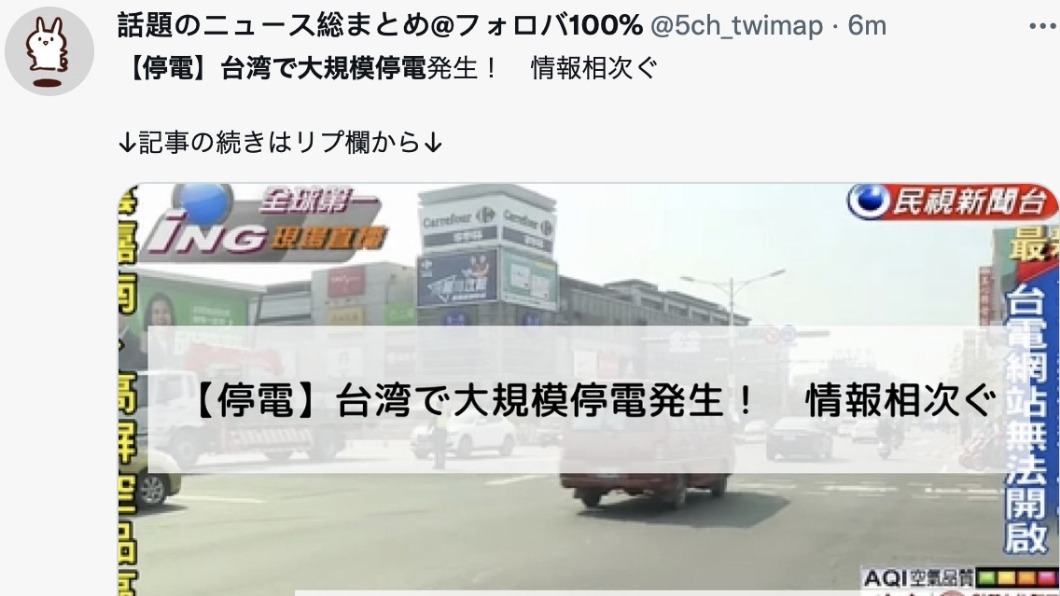 台灣本土大停電!日媒關切 網友狂猜是中國大陸搞鬼?