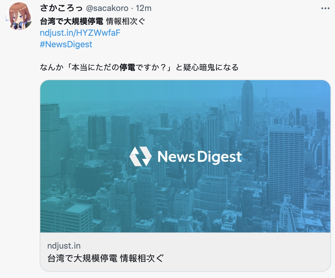 許多日本網友擔心「真的只是普通的停電嗎？」。（圖／翻攝自@sacakoro推特）