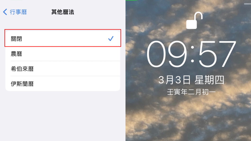 只要勾選關閉,鎖定螢幕上的農曆日期就會消失。(圖/翻攝自iPhone)