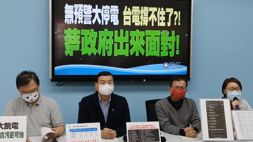 全台大停電！　藍委要求撤換經濟部長、台電董事長