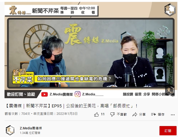 郭台銘警告2022年缺電,王美花承諾賭雞排。(圖/翻攝自震傳媒YouTube)