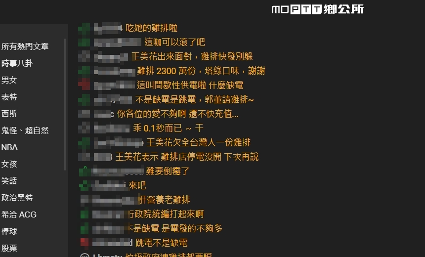 網友挖出,郭台銘曾警告2022年缺電,王美花承諾賭雞排。(圖/翻攝自PTT)