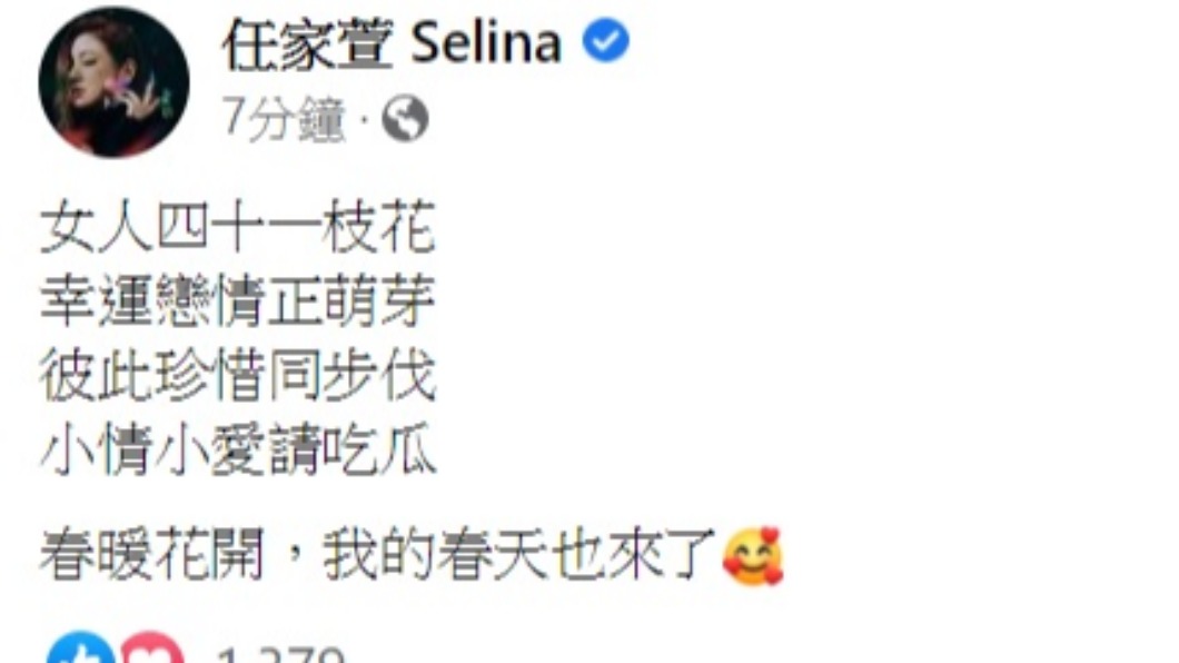 Selina稍早官宣戀情。（圖／翻攝自Selina臉書） 