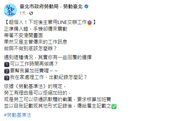 勞動局分享3種回覆卻遭到網友吐槽。(圖/翻攝自台北市勞動局臉書)