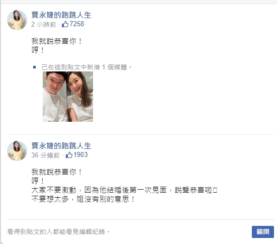 賈永婕急忙修改貼文。（圖／翻攝自賈永婕臉書）