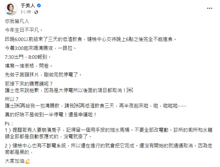 于美人發文還原經過。(圖/翻攝自于美人臉書)