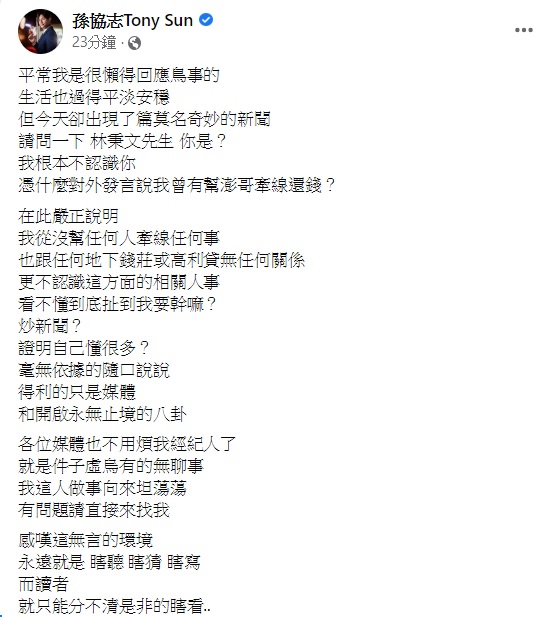 孫協志發聲明。(圖/翻攝自孫協志臉書)