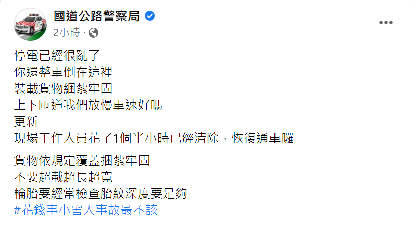 散落國1的垃圾,高公局花1個半小時才清除。(圖/翻攝自國道公路警察局臉書)