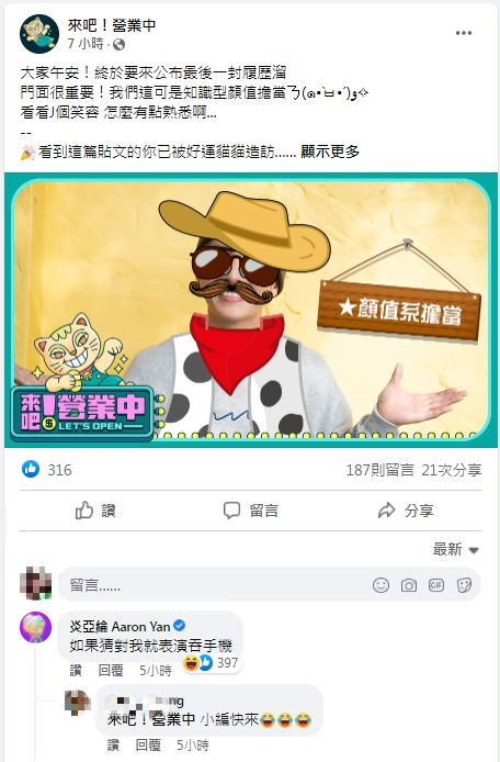 炎亞綸在臉書放話要「吞手機」。(圖/翻攝自《來吧!營業中》臉書)