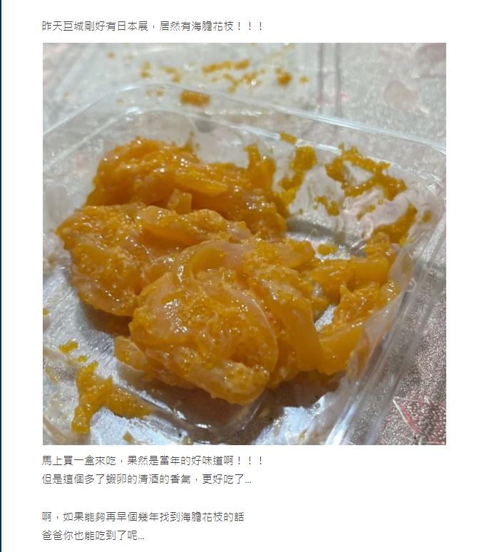 多年後,原PO終於找到記憶中的味道。(圖/翻攝自Dcard)