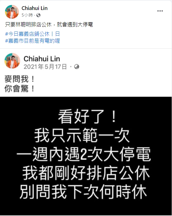 林聰明沙鍋魚頭執行長林佳慧翻出驚人巧合。(圖/翻攝自Chiahui Lin臉書)