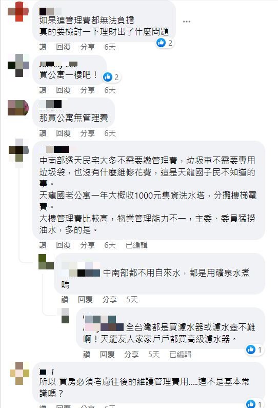 有網友反彈,認為原PO理財方面可能有一點問題。(圖/翻攝自買房知識家A你的Q臉書)