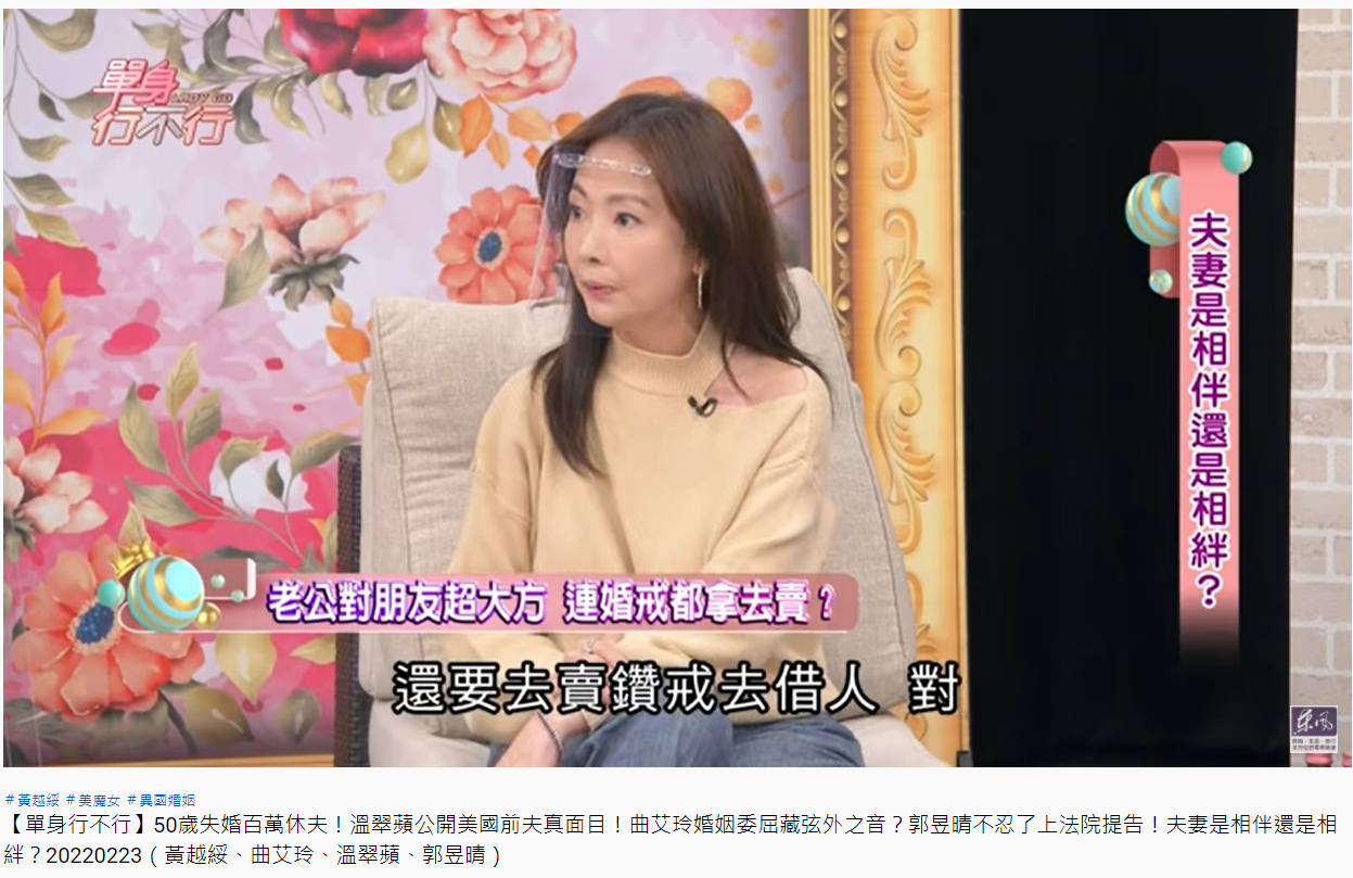 郭昱晴透露,老公變賣戒指借錢給朋友。(圖/翻攝自單身行不行YouTube)