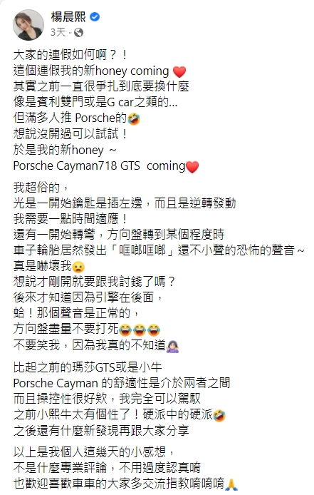 楊晨熙發文分享入手新車的喜悅。(圖/翻攝自楊晨熙臉書)