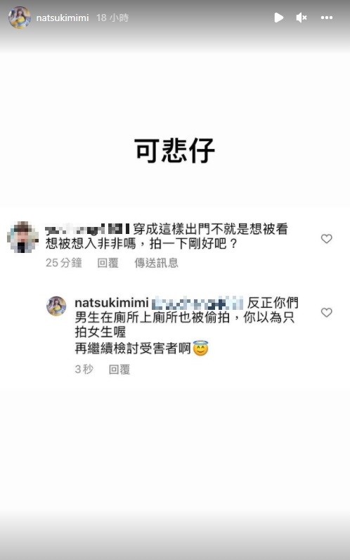 希希暴氣回擊酸民。（圖／翻攝自natsukimimi IG）