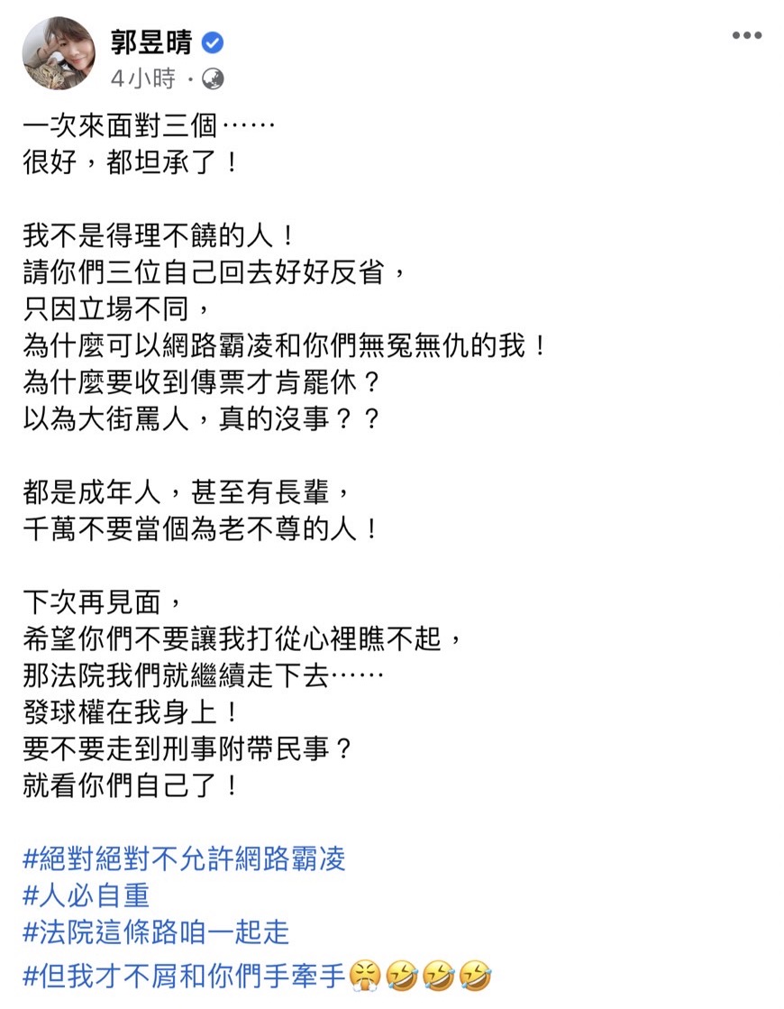 郭昱晴怒告酸民。（圖／翻攝自郭昱晴Facebook）