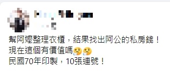 網友好奇詢問舊鈔的價值。(圖/翻攝自爆廢公社)