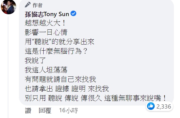 孫協志再發文反擊。（圖／翻攝孫協志臉書）