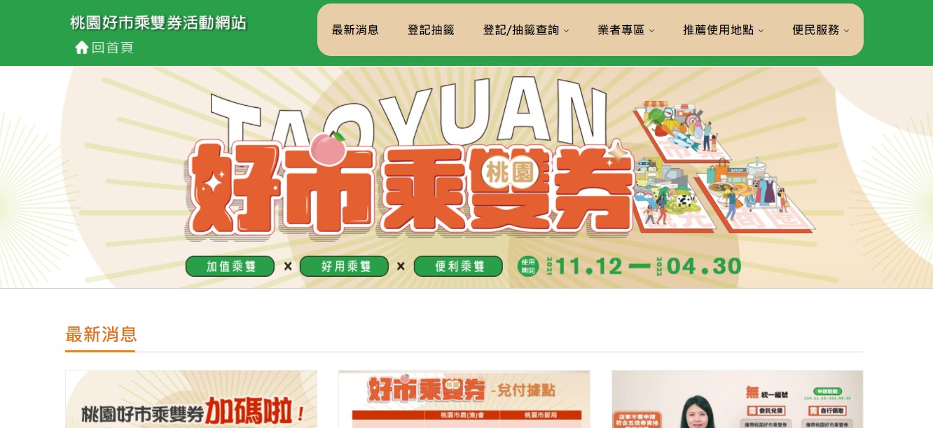 全台民眾可至活動網站登記抽籤。（圖／翻攝自好市乘雙券活動網站）