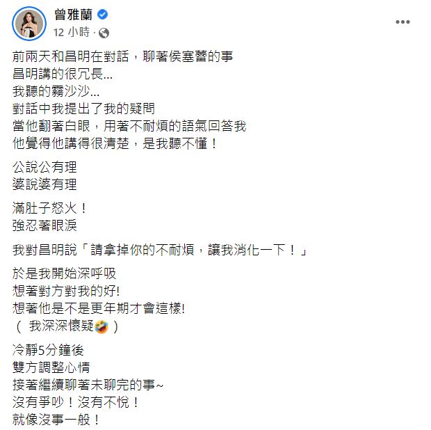 曾雅蘭語重心長洩內心話。(圖/翻攝自曾雅蘭臉書)