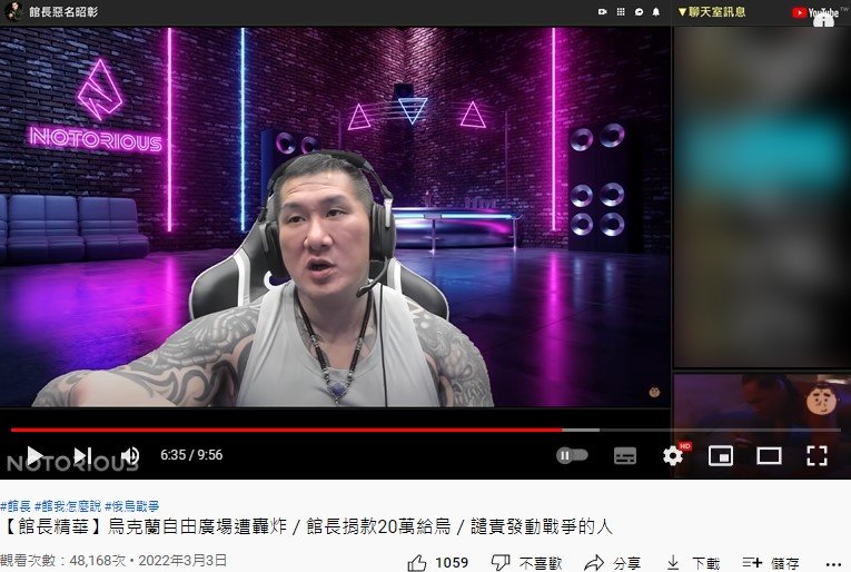 館長在直播中發聲力挺烏克蘭。(圖/翻攝自館長惡名昭彰YouTube)