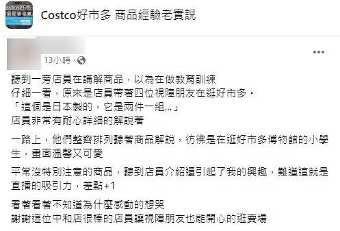 網友感動到想哭。(圖/翻攝自Costco好市多 商品經驗老實說)