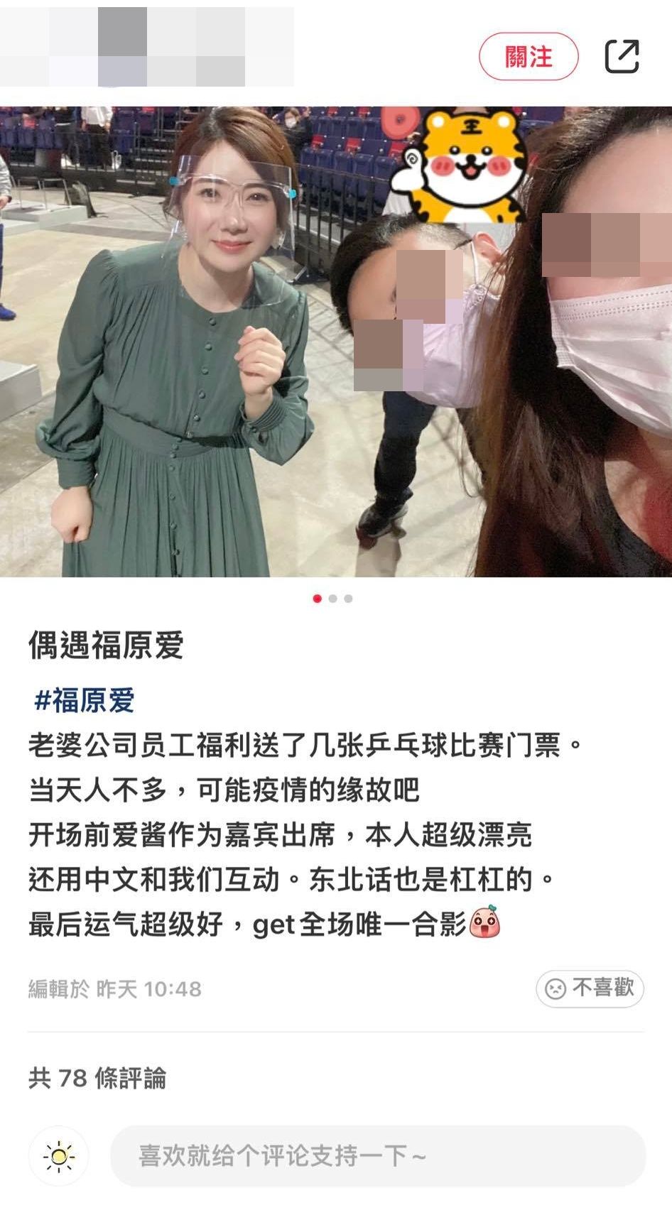 大陸網友開心分享與福原愛的合照。(圖/翻攝自小紅書)