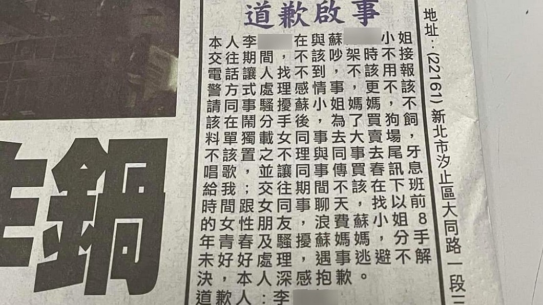 男登報道歉「6不該」有內幕? 同事爆:女方威脅的