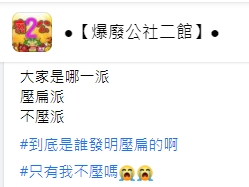 近日沙琪瑪的吃法在網路上掀起熱烈討論。（圖／翻攝自臉書社團《爆廢公社二館》）