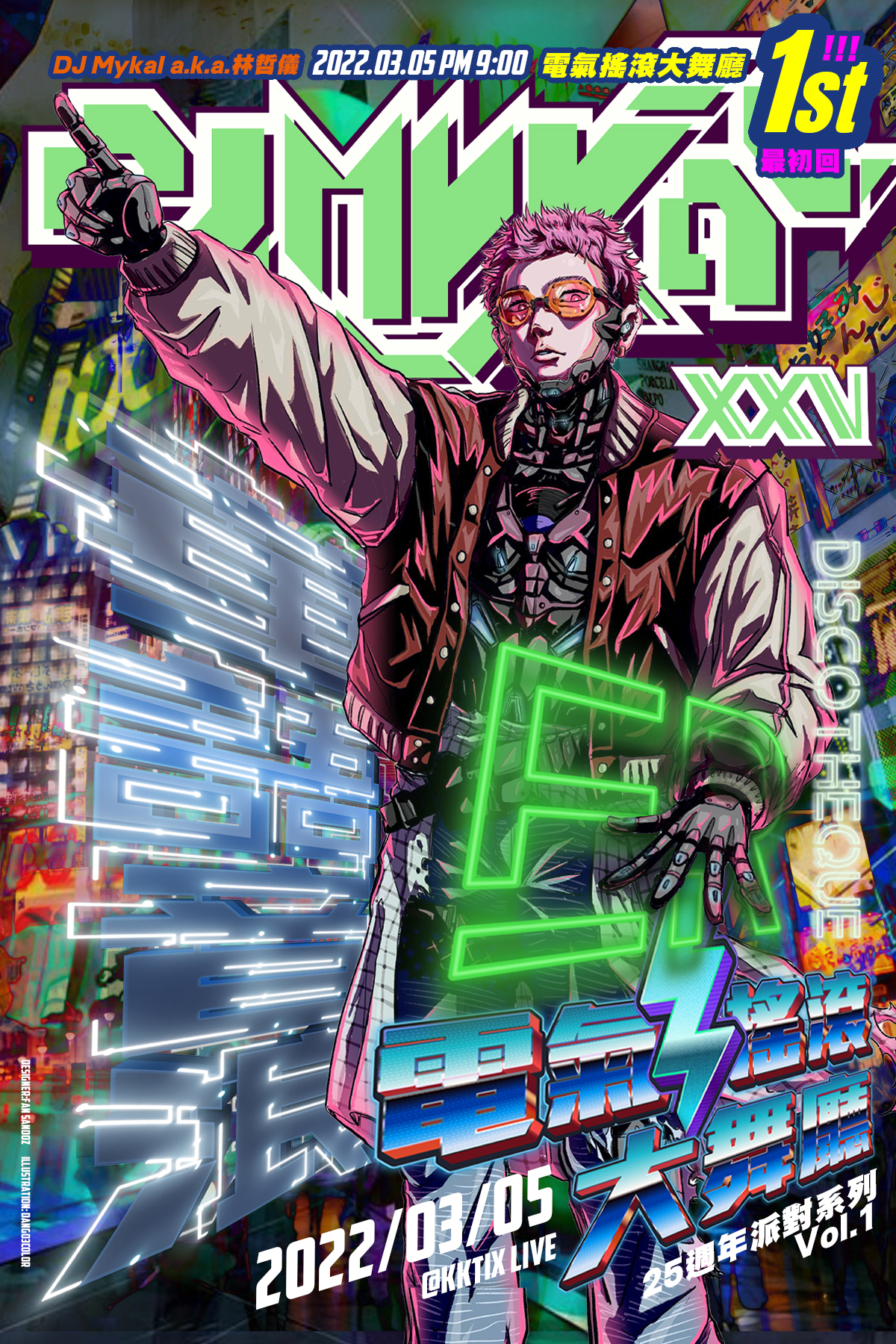 DJ Mykal將於3月5日推出《電氣搖滾大舞廳 ER DISCOTHEQUE》。（圖／滾石唱片提供）