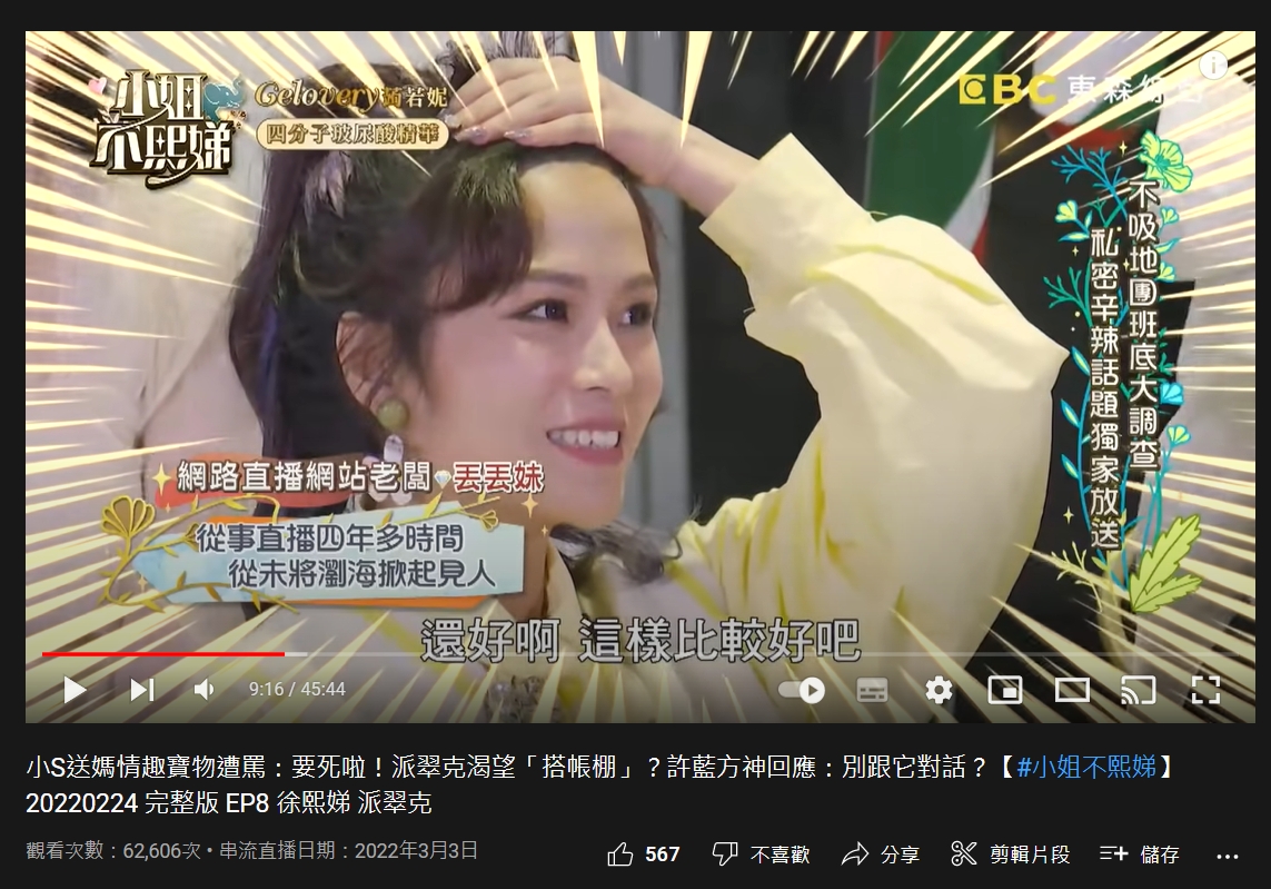 丟丟妹在節目中被起鬨掀瀏海。（圖／翻攝自《小姐不熙娣》YuTube）