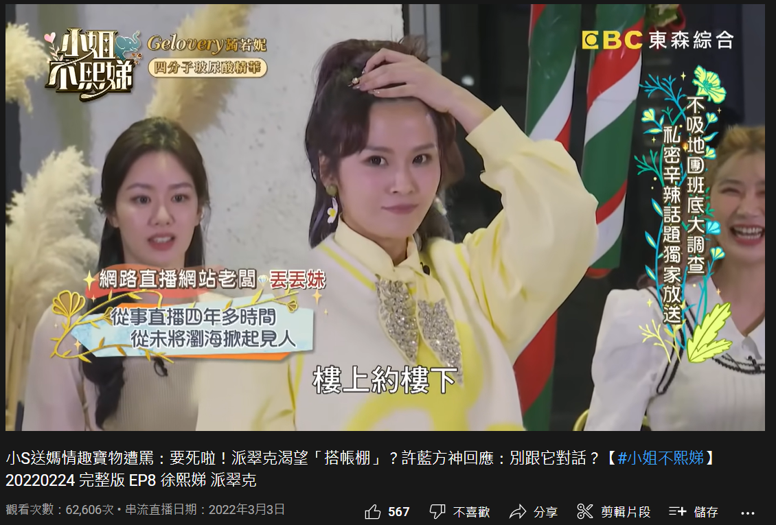 丟丟妹罕見把瀏海掀起來，感覺相當不同。（圖／翻攝自《小姐不熙娣》YuTube）