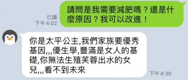 男友媽媽相當講究優生學。(圖/翻攝自Dcard)