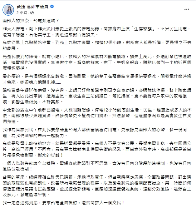 圖/翻攝自臉書黃捷 高雄市議員