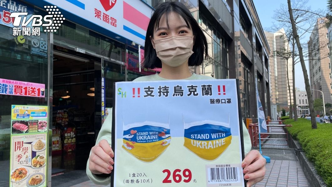 萊爾富獨家推出「支持烏克蘭」醫療口罩預購活動。（圖／業者提供）