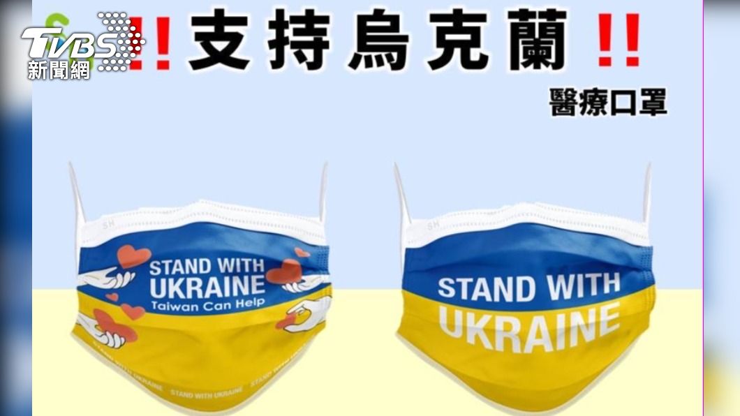 超商獨家推出烏克蘭口罩。（圖／業者提供）