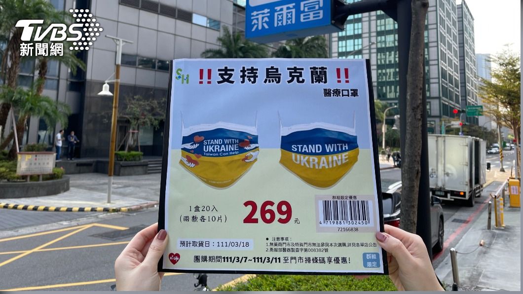 萊爾富獨家推出「支持烏克蘭」醫療口罩預購。（圖／業者提供）