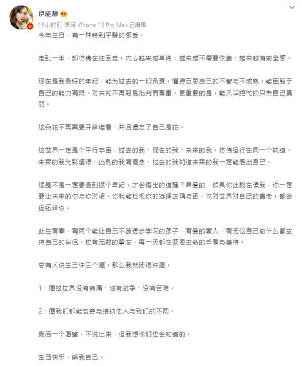 圖/翻攝自伊能靜微博