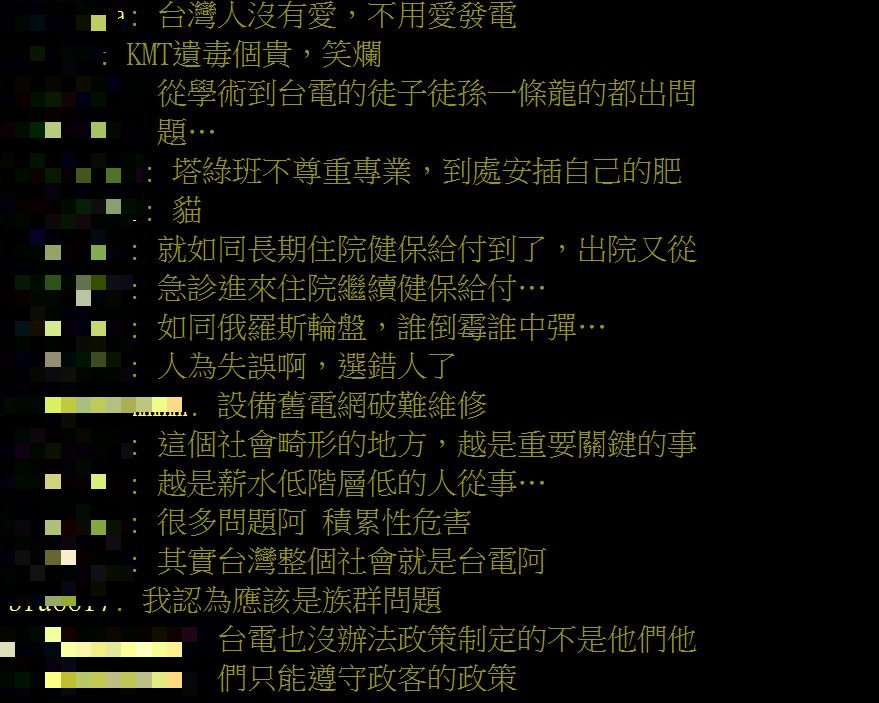 不少網友也幫台電說話。(圖/翻攝自PTT)