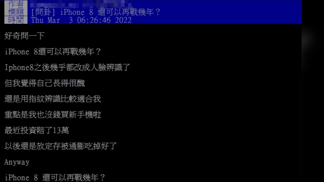 網友討論iPhone 8還可以用多久。(圖/翻攝自PTT)