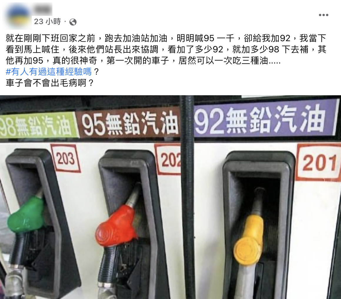 網友分享自己特殊的加油經驗。（圖／翻攝自爆廢公社公開版）