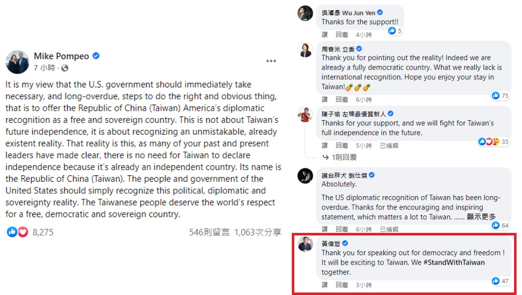 龐佩奧貼文,台灣政治人物紛紛留言。(合成圖/翻攝自Mike Pompeo臉書)